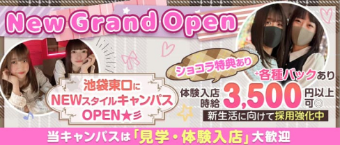 私服ラウンジ フレッシュキャンパスソーダ【公式求人情報】(池袋ラウンジ)の求人・体験入店情報