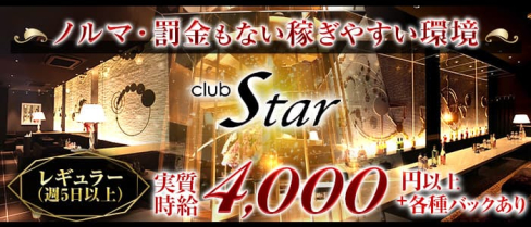 CLUB Star (スター)【公式求人・体入情報】(松山(沖縄)キャバクラ)の求人・体験入店情報