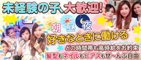 セブンオーワン【公式求人・体入情報】(池袋ガールズバー)の求人・体験入店情報