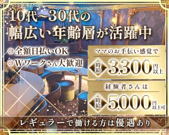 LOVELESS～ラブレス～のスナック体入