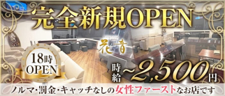Living Lounge花音(カノン)【公式求人・体入情報】(久喜ラウンジ)の求人・体験入店情報