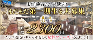Living Lounge花音(カノン)【公式求人・体入情報】(久喜ラウンジ)の求人・体験入店情報