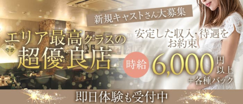 ATELIER (アトリエ)【公式求人・体入情報】(四日市キャバクラ)の求人・体験入店情報