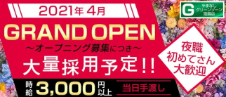 LOUNGE 雅(ラウンジミヤビ)【公式求人・体入情報】(甲府ラウンジ)の求人・体験入店情報