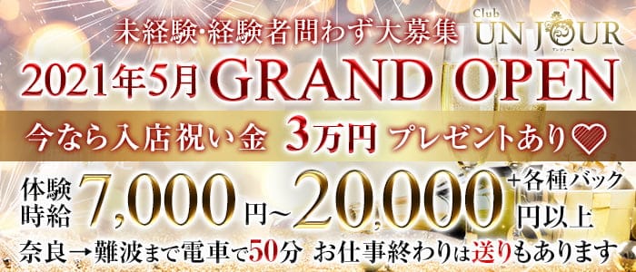 奈良のwワーク かけもちok特集 キャバクラ求人 バイトなら 体入ショコラ