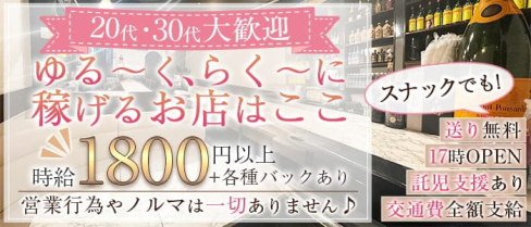 パブスナックPJ【公式求人・体入情報】(川越スナック)の求人・体験入店情報