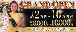 Brilliant(ブリリアント)【公式求人・体入情報】(銀座クラブ)の求人・体験入店情報