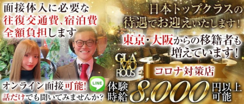 【名古屋・錦】GLAMOROUS(グラマラス)【公式求人・体入情報】(祇園キャバクラ)の求人・体験入店情報