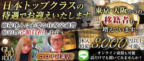 【名古屋・錦】GLAMOROUS(グラマラス)【公式求人・体入情報】(下通りキャバクラ)の求人・体験入店情報
