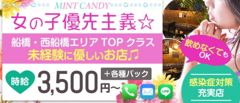 MINT CANDY(ミントキャンディー)【公式求人・体入情報】(船橋キャバクラ)の求人・体験入店情報