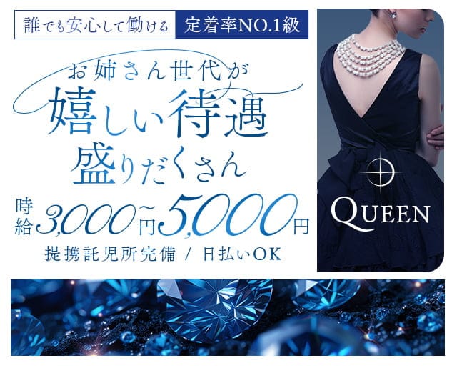 姉キャバ QUEEN（クイーン）の姉キャバ・半熟キャバ体入