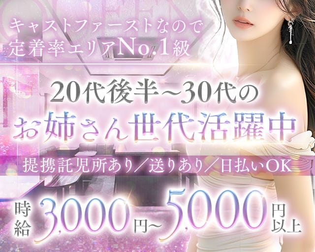 姉キャバ QUEEN（クイーン）の姉キャバ・半熟キャバ体入