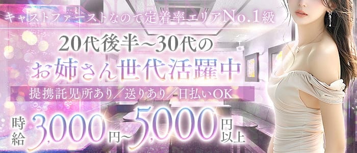 姉キャバ QUEEN（クイーン）(片町姉キャバ・半熟キャバ)の求人・体験入店情報