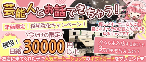 Club Guira(ジューラ)【公式求人・体入情報】(赤羽キャバクラ)の求人・体験入店情報