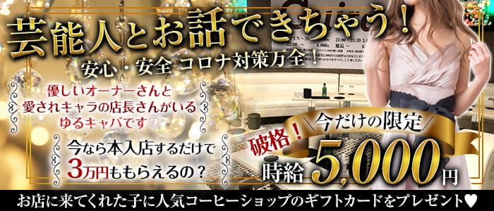 Club Guira（ジューラ）のキャバクラ体入