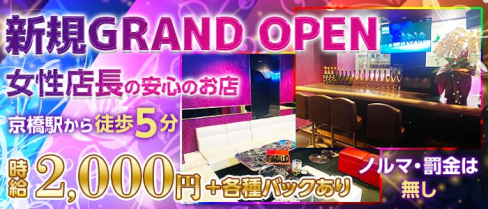 R(アール)【公式求人・体入情報】(京橋ガールズバー)の求人・体験入店情報