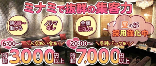 【朝・昼・夜】Club BABEL(バベル)【公式求人・体入情報】(難波昼キャバ・朝キャバ)の求人・体験入店情報