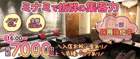 Club BABEL(バベル)【公式出稼ぎ求人情報】(難波昼キャバ・朝キャバ)の求人・バイト・体験入店情報