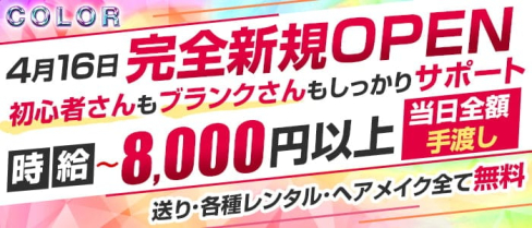 CLUB COLOR(カラー)【公式出稼ぎ求人情報】(八王子キャバクラ)の求人・バイト・体験入店情報