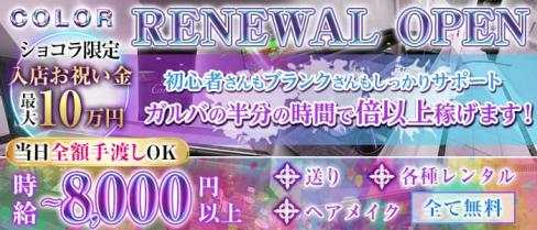 CLUB COLOR(カラー)【公式求人・体入情報】(八王子キャバクラ)の求人・体験入店情報