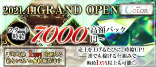 CLUB COLOR(カラー)【公式求人・体入情報】(難波キャバクラ)の求人・体験入店情報