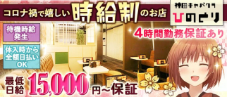 妃ノ鳳 hino-tori(ヒノトリ)【公式求人・体入情報】(神田キャバクラ)の求人・体験入店情報