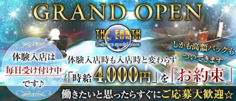 【春日井】THE EARTH (アース)【公式求人・体入情報】(名駅キャバクラ)の求人・体験入店情報