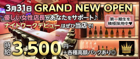 QUEEN(クイーン)【公式求人・体入情報】(錦糸町ガールズバー)の求人・体験入店情報