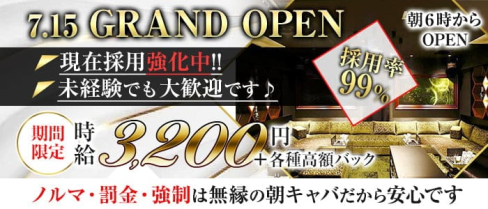 【朝キャバ・昼キャバ】CLUB COLOR(カラー)【公式求人・体入情報】(難波昼キャバ・朝キャバ)の求人・体験入店情報