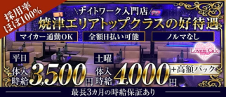 【焼津駅南口】"カジュアルキャバクラ" Lover's Cafe(ラヴァーズカフェ)(静岡キャバクラ)の求人・体験入店情報