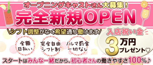 GALS ANGELS(ギャールーズエンジェル)【公式求人・体入情報】(春日部ガールズバー)の求人・体験入店情報