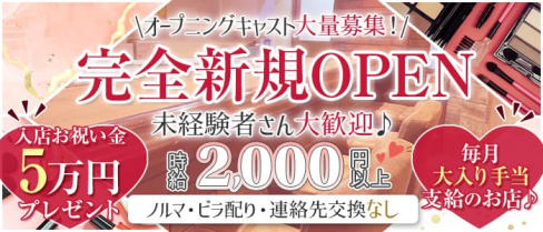 GALS ANGELS(ギャールーズエンジェル)【公式求人・体入情報】(春日部ガールズバー)の求人・体験入店情報