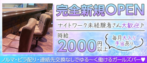 GALS ANGELS(ギャールーズエンジェル)【公式求人・体入情報】(春日部ガールズバー)の求人・体験入店情報