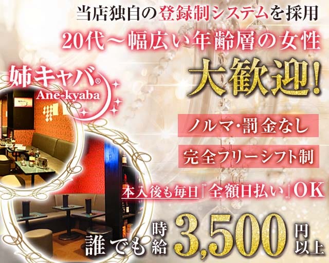 姉キャバ リタ 神田南口店の熟女キャバクラ体入