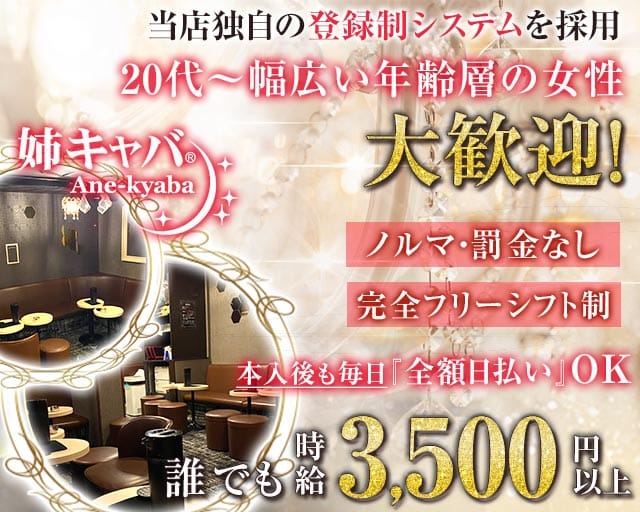 姉キャバ リタ 神田南口店の熟女キャバクラ体入