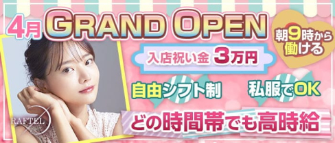 RAFTEL 朝昼&夜(ラフテル)【公式求人・体入情報】(新宿ガールズラウンジ)の求人・体験入店情報