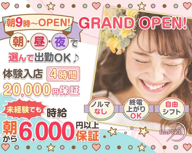 RAFTEL 朝昼＆夜（ラフテル）のガールズバー体入