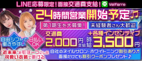【24時間】Velfarre(ヴェルファーレ)【公式求人・体入情報】(荻窪ガールズバー)の求人・体験入店情報