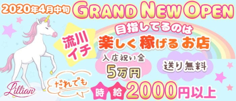 隠れ家ガールズバー Lillian(リリアン)【公式求人・体入情報】(流川ガールズバー)の求人・体験入店情報