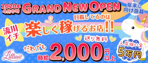 隠れ家ガールズバー Lillian(リリアン)【公式求人・体入情報】(流川ガールズバー)の求人・体験入店情報