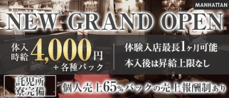 ”New”Club MANHATTAN(マンハッタン)【公式求人・体入情報】(静岡キャバクラ)の求人・体験入店情報