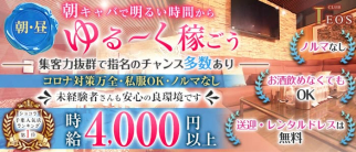 【朝・昼】朝キャバTEOS(テオス)【公式求人・体入情報】(千葉昼キャバ・朝キャバ)の求人・体験入店情報
