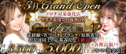 札幌Fairy(フェアリー)【公式求人・体入情報】(すすきのニュークラブ)の求人・体験入店情報