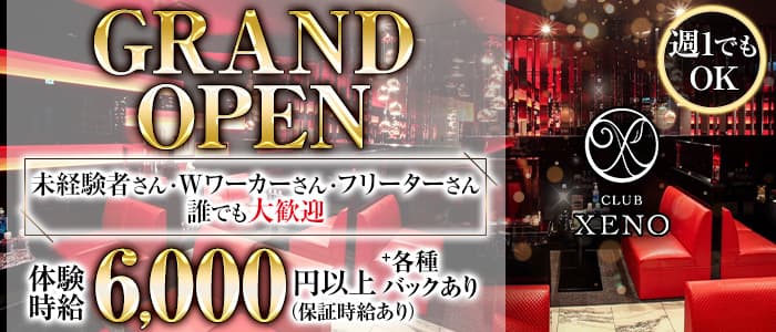 CLUB XENO(ゼノ)のキャバクラ体入