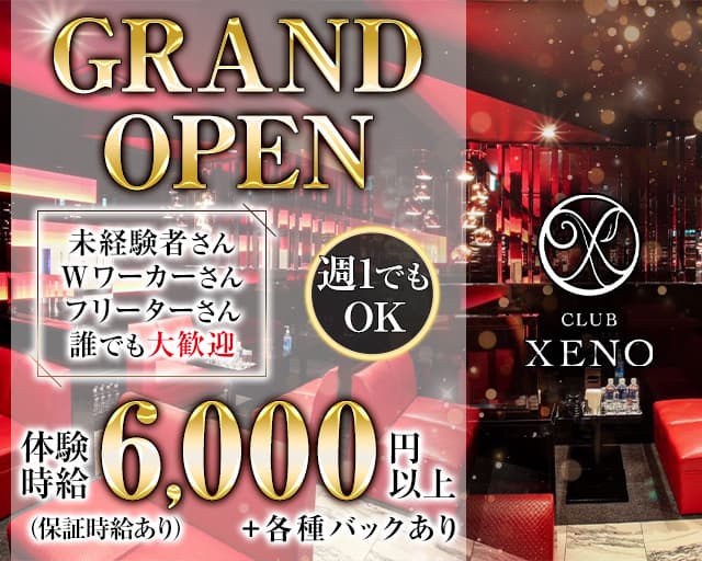 CLUB XENO（ゼノ）【公式求人・体入情報】