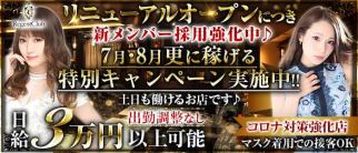 札幌REGENT CLUB(リージェントクラブ)【公式求人・体入情報】(すすきのニュークラブ)の求人・体験入店情報