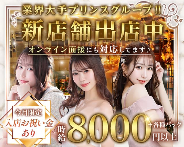 Regent Club（リージェントクラブ）プリンス　札幌のニュークラブ体入