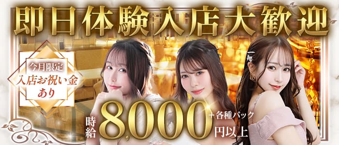 Regent Club（リージェントクラブ）プリンス　札幌 すすきのニュークラブ 即日体入募集バナー