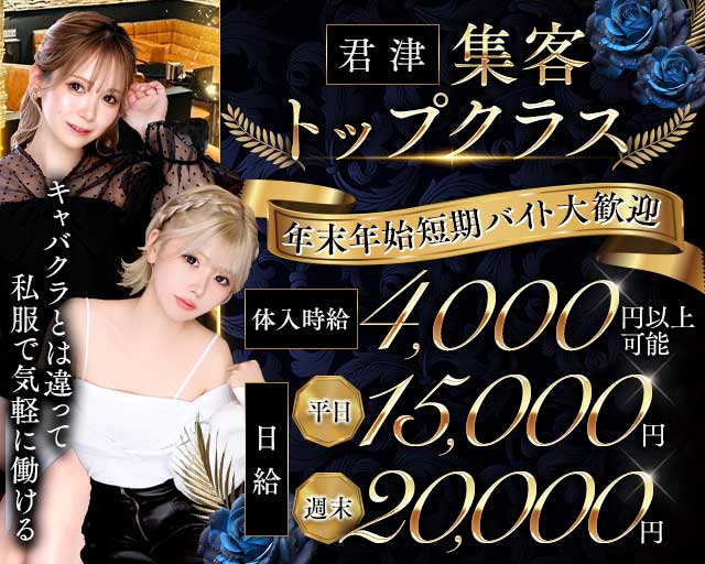 ARCANA（アルカナ）のラウンジ体入