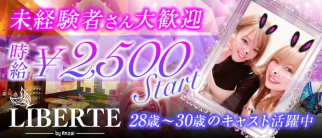 LIBERTE(リベルテ)【公式求人・体入情報】(中洲スナック)の求人・体験入店情報